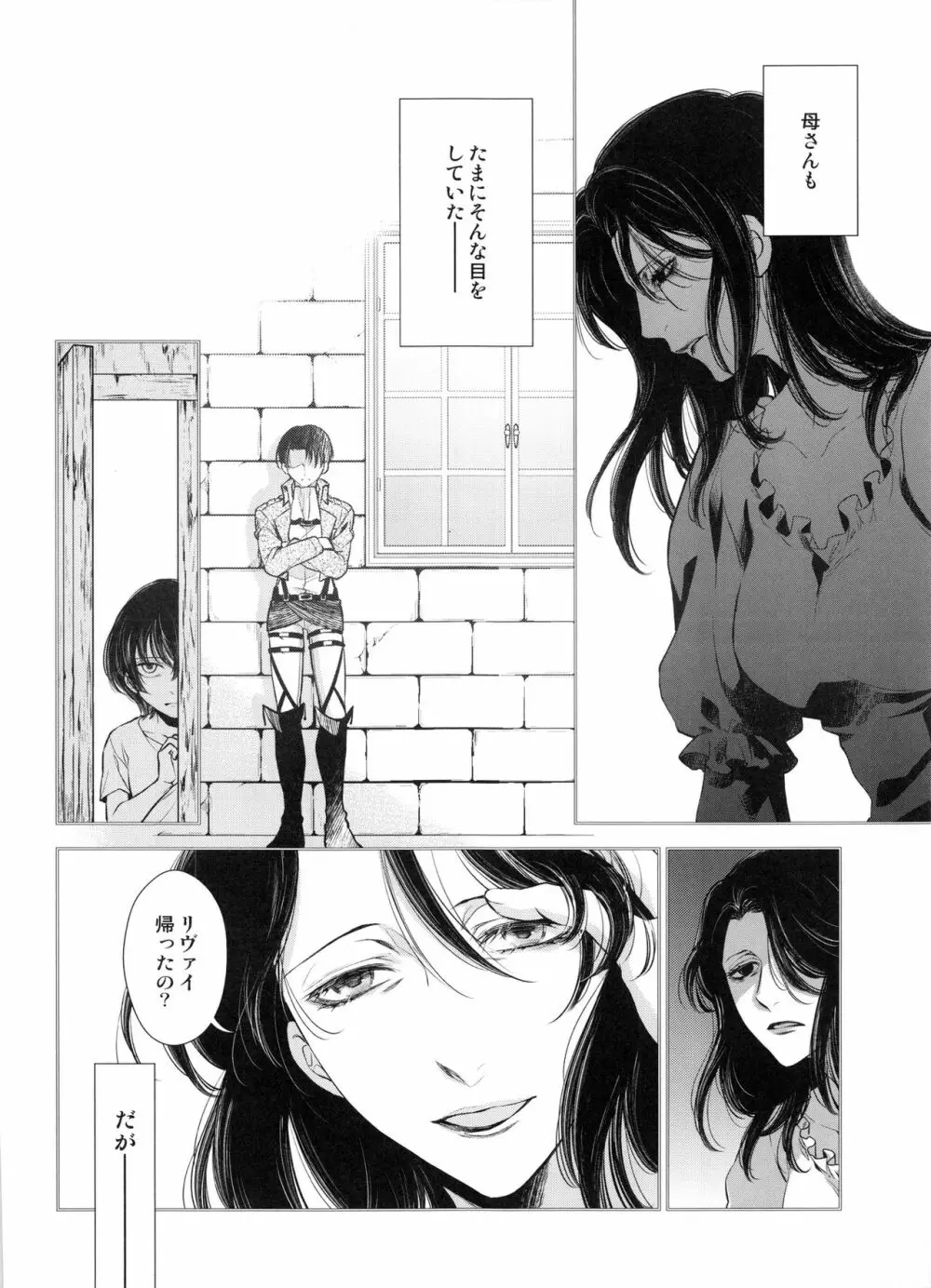 最初の女最初の男 - page11