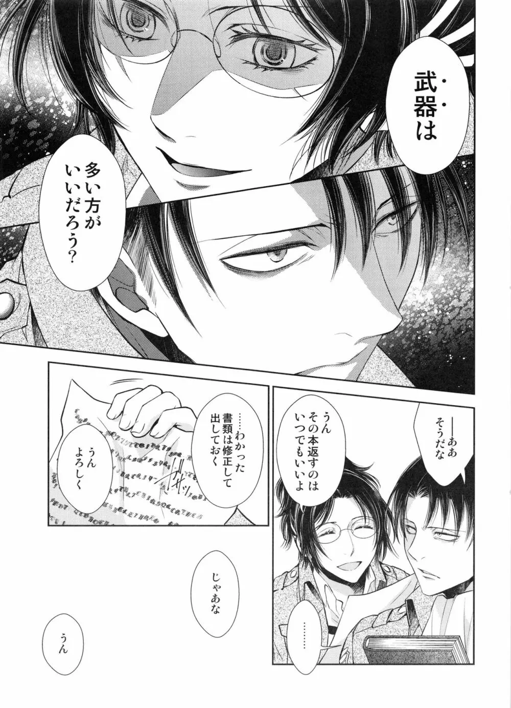 最初の女最初の男 - page24