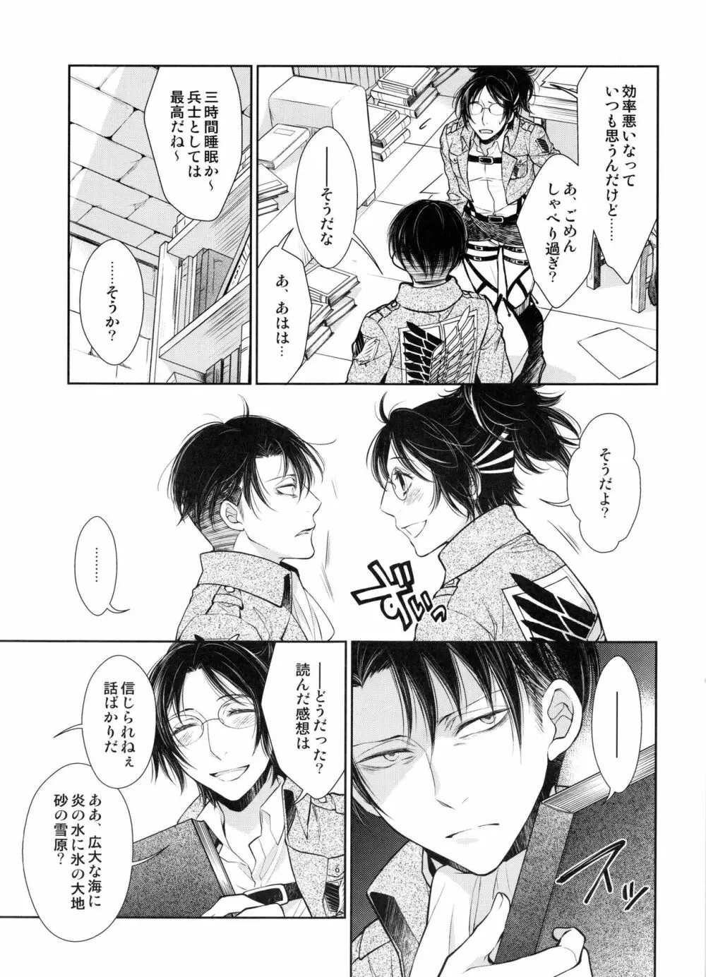 最初の女最初の男 - page28