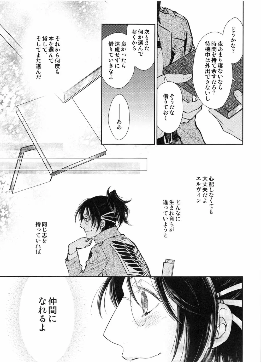 最初の女最初の男 - page30