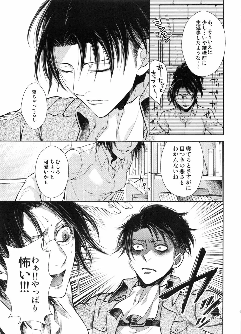最初の女最初の男 - page32