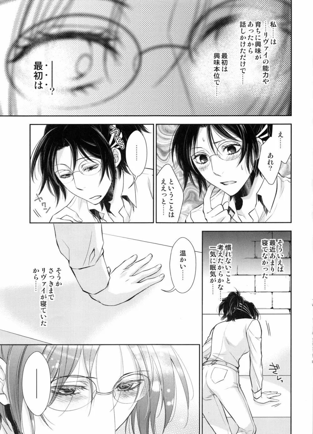 最初の女最初の男 - page36