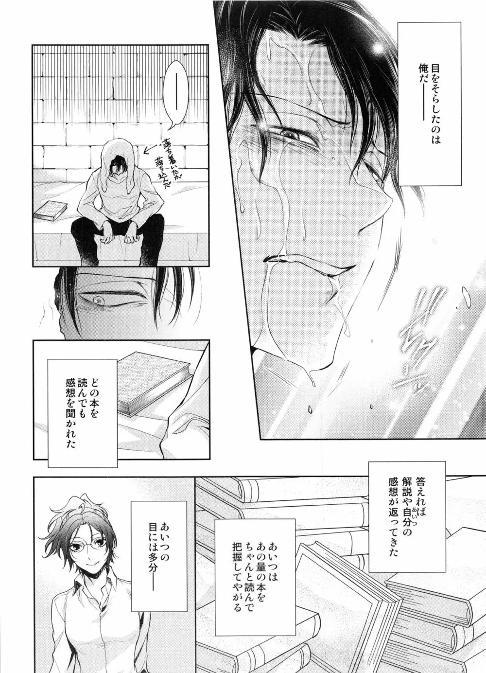 最初の女最初の男 - page41