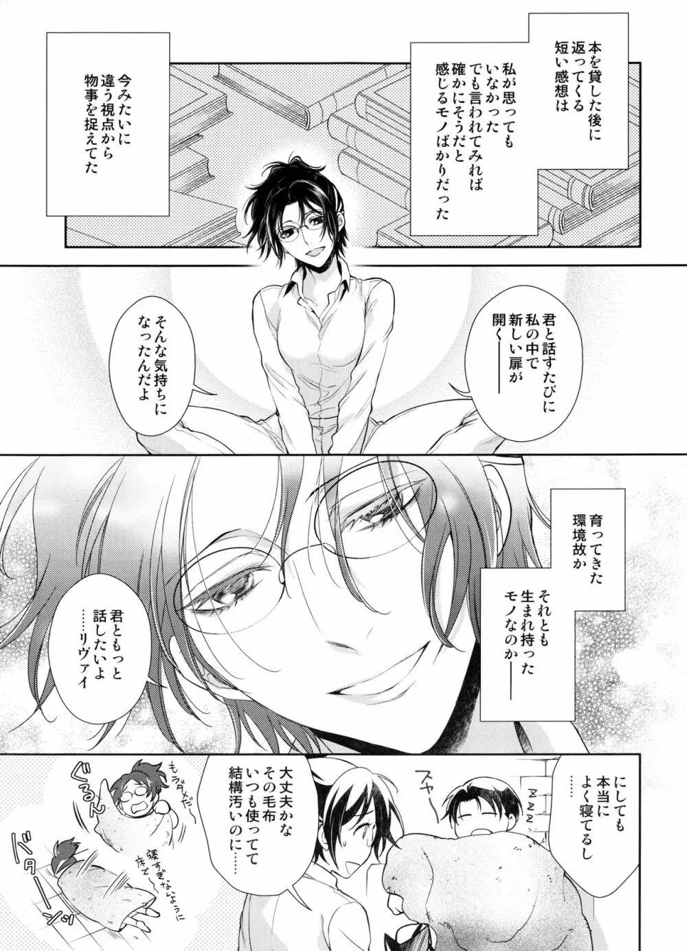 最初の女最初の男 - page48