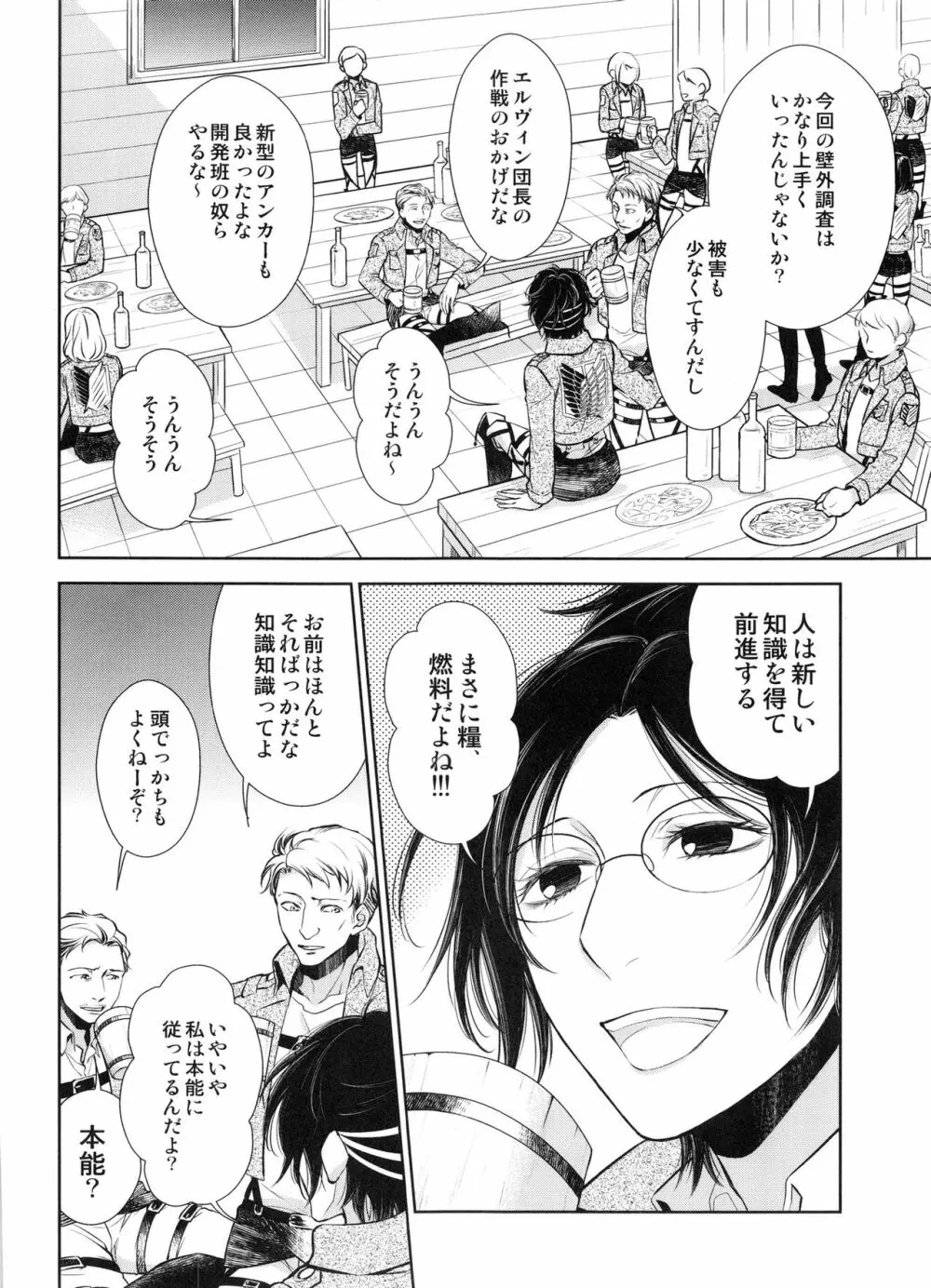 最初の女最初の男 - page5