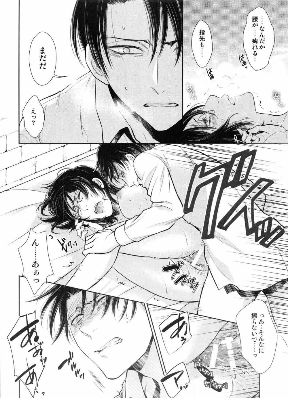 最初の女最初の男 - page65