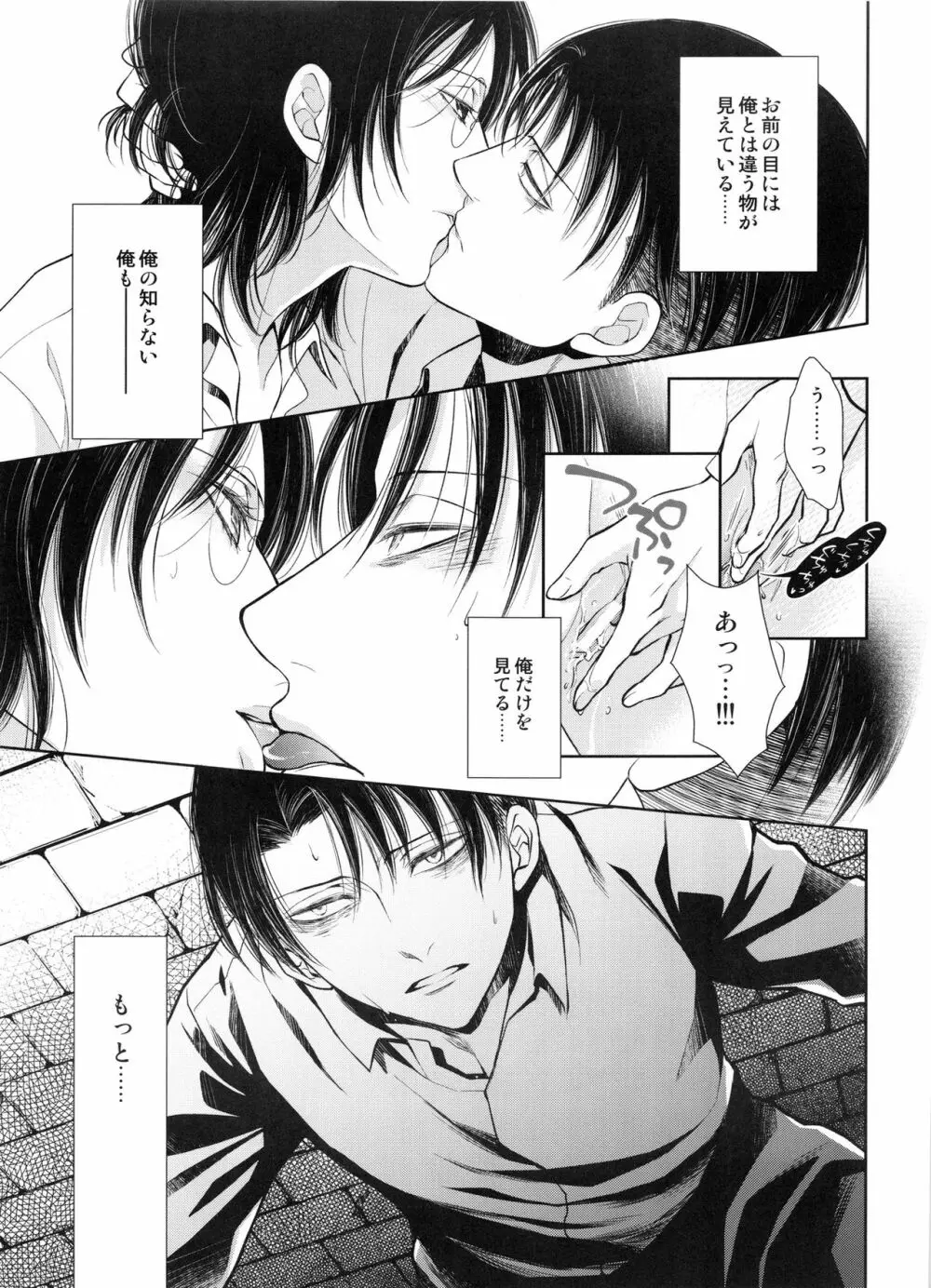 最初の女最初の男 - page70