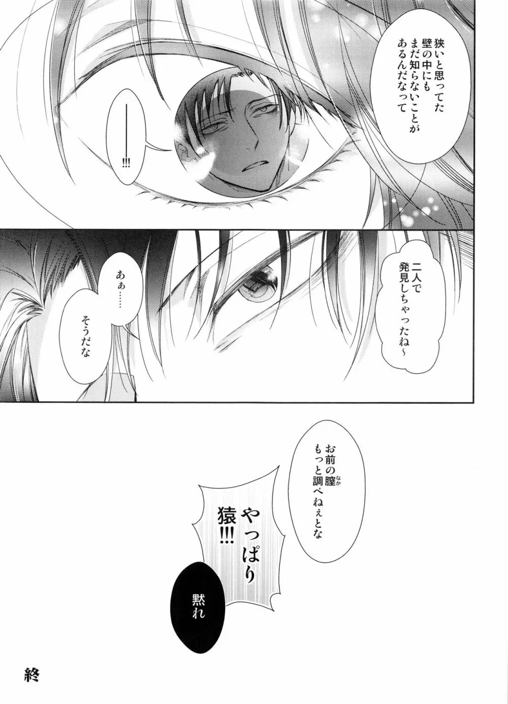 最初の女最初の男 - page78
