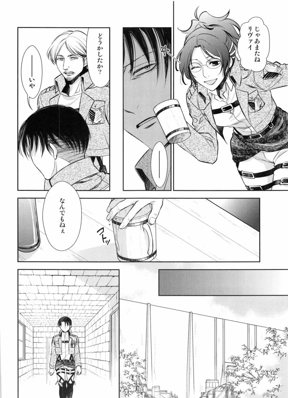 最初の女最初の男 - page9
