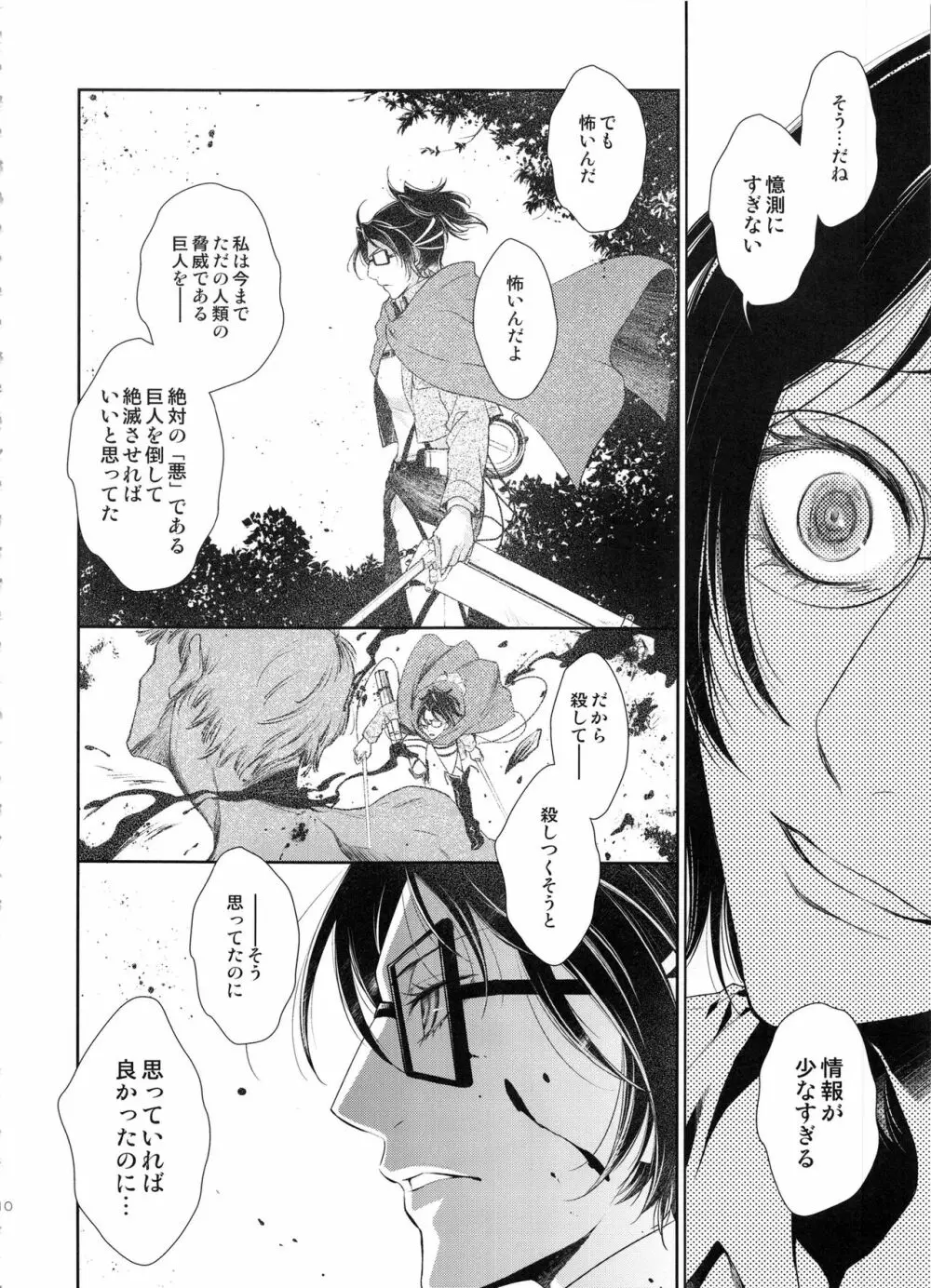 革新の夜に - page10