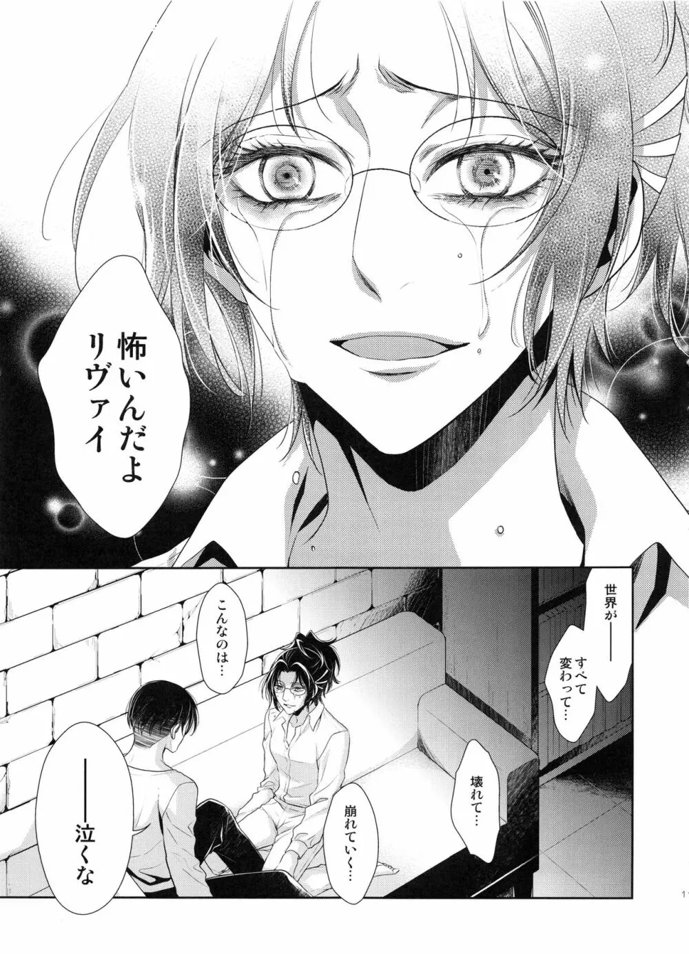 革新の夜に - page11
