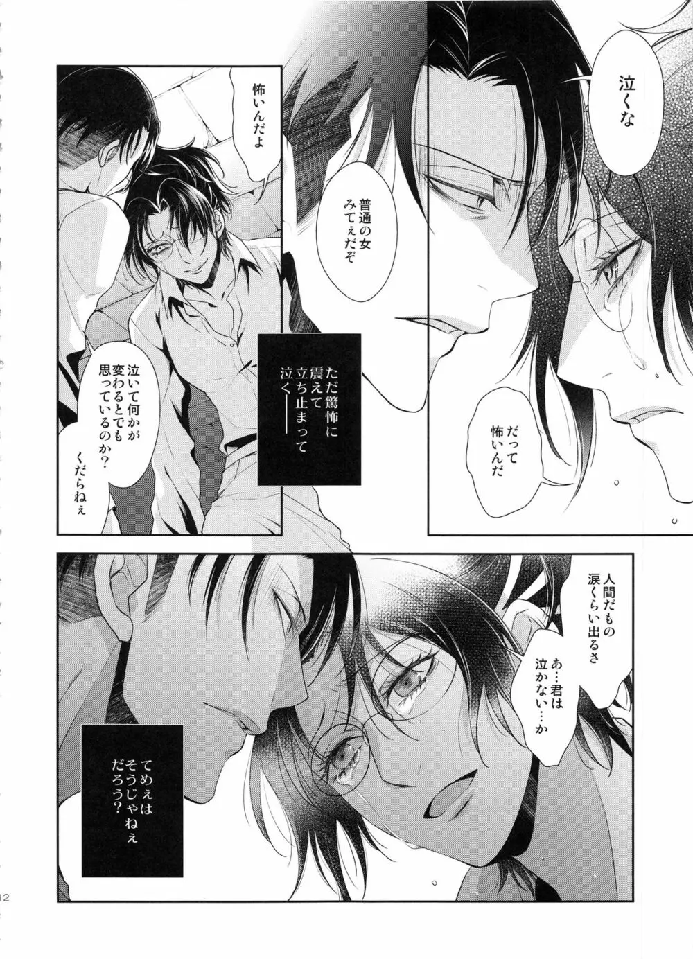 革新の夜に - page12