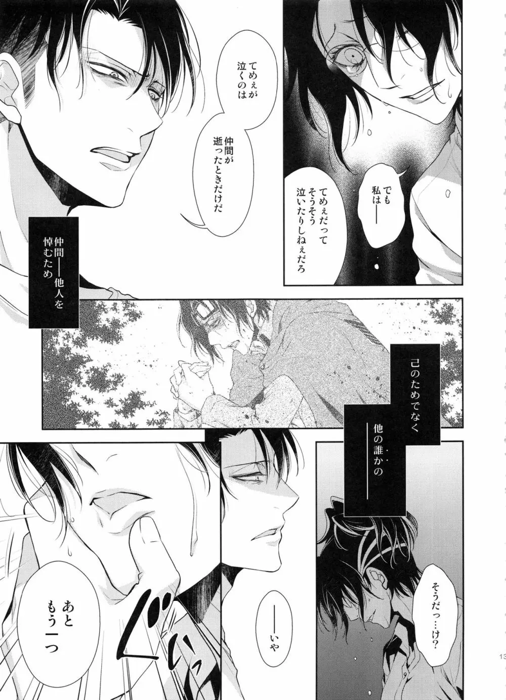 革新の夜に - page13