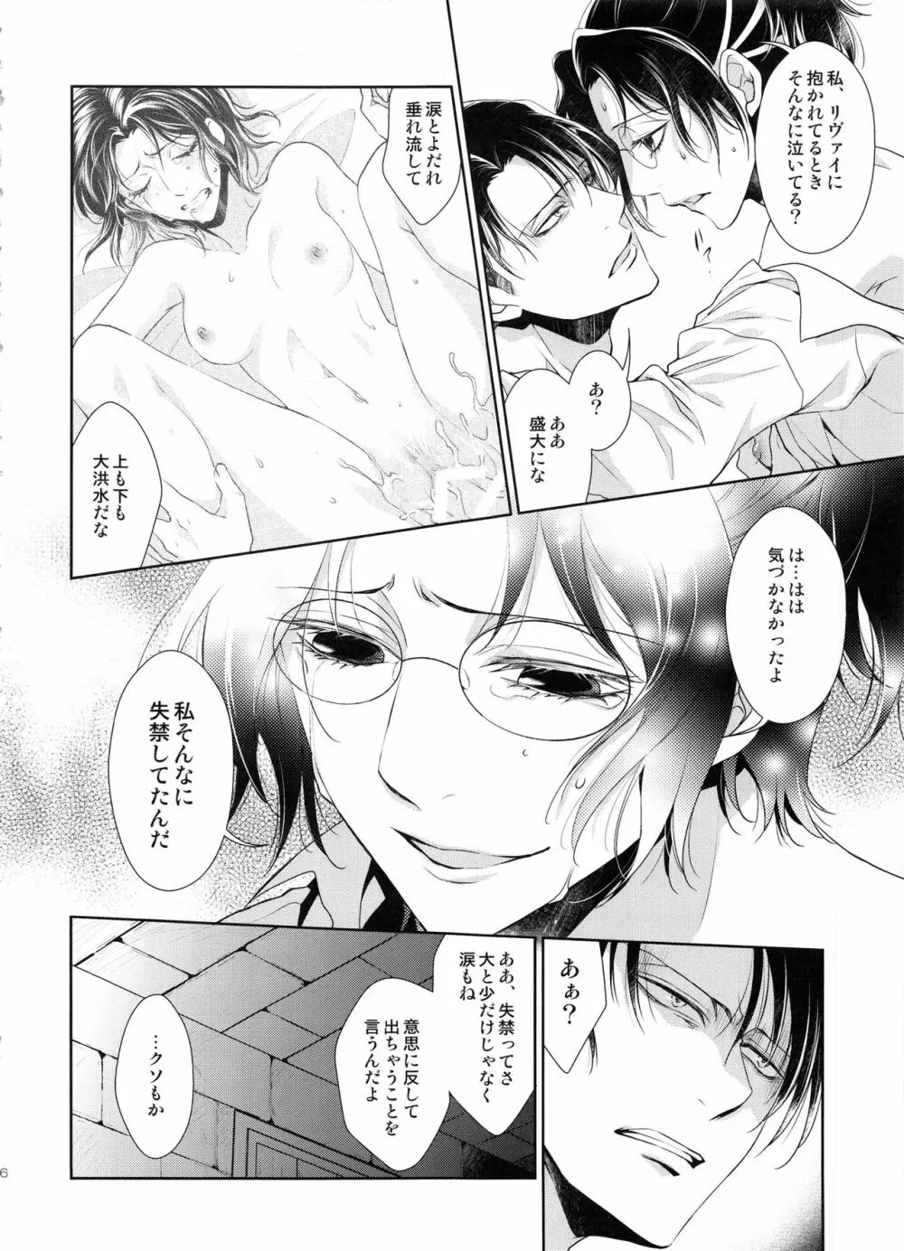 革新の夜に - page16