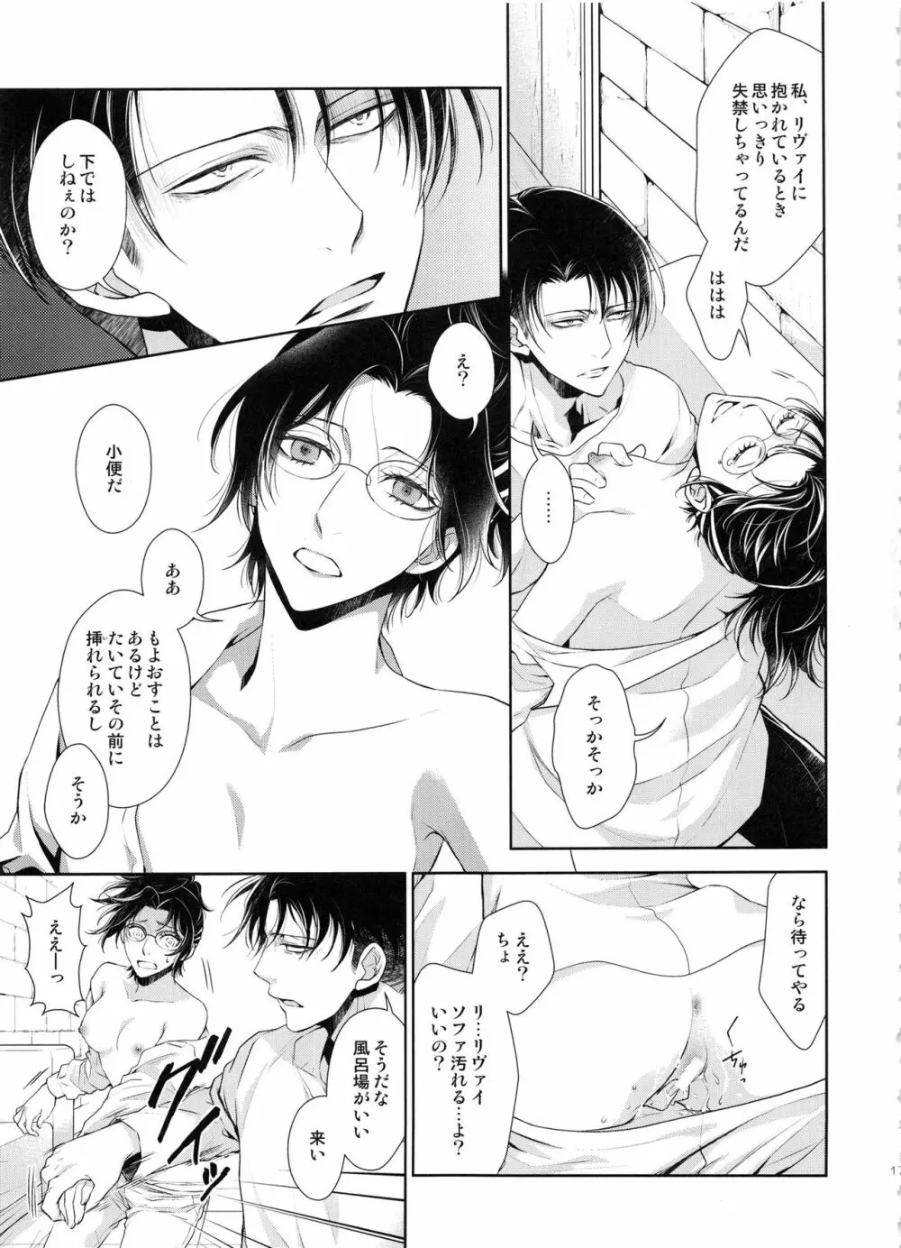 革新の夜に - page17