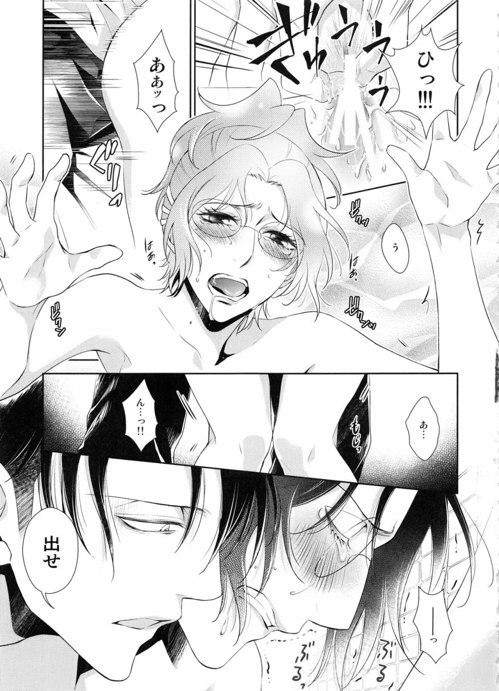 革新の夜に - page19