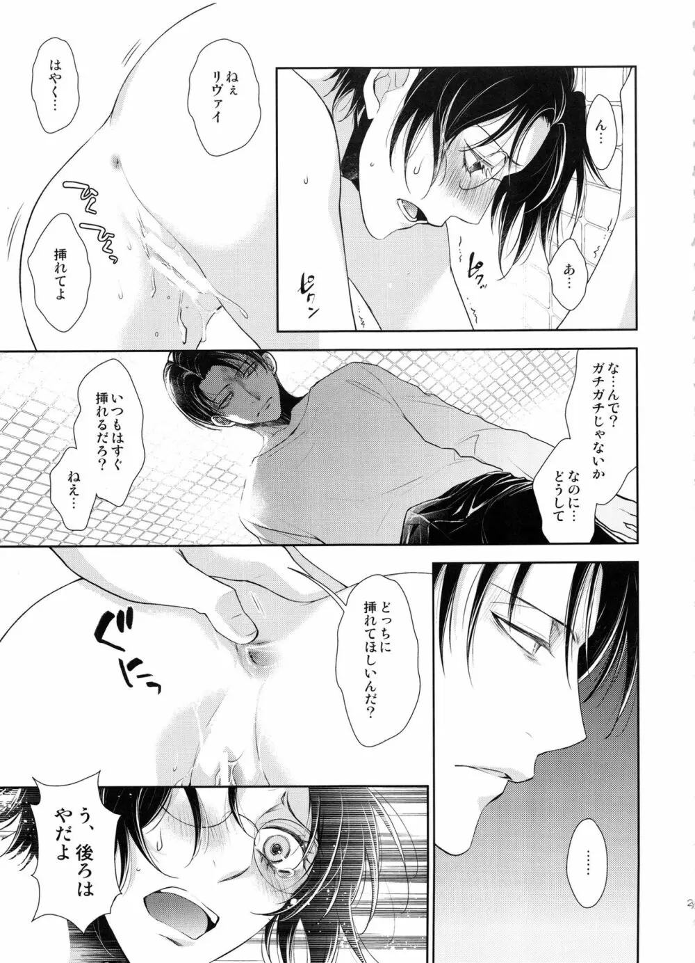 革新の夜に - page21