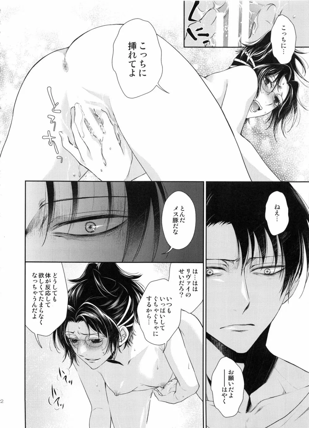 革新の夜に - page22