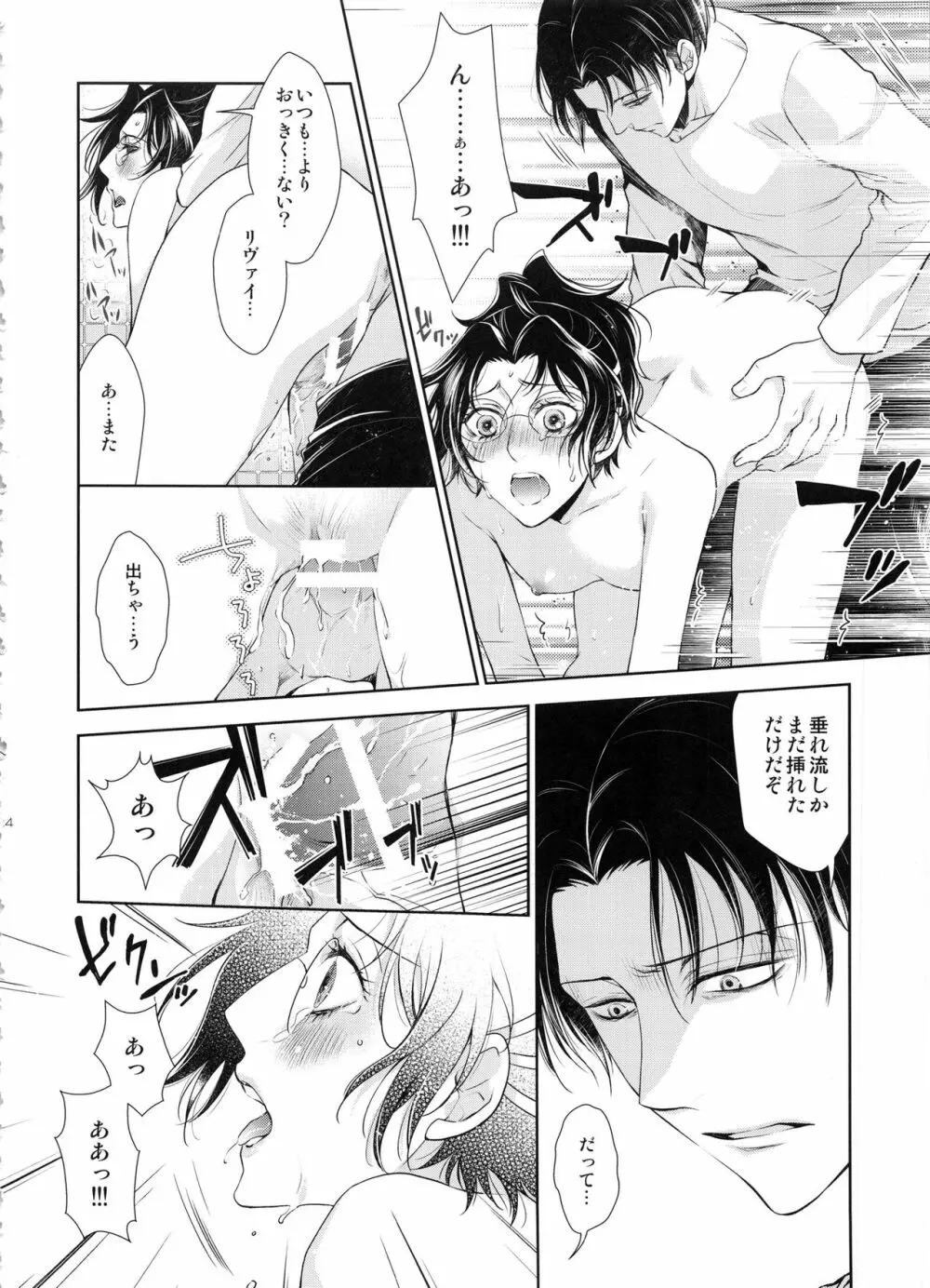 革新の夜に - page24