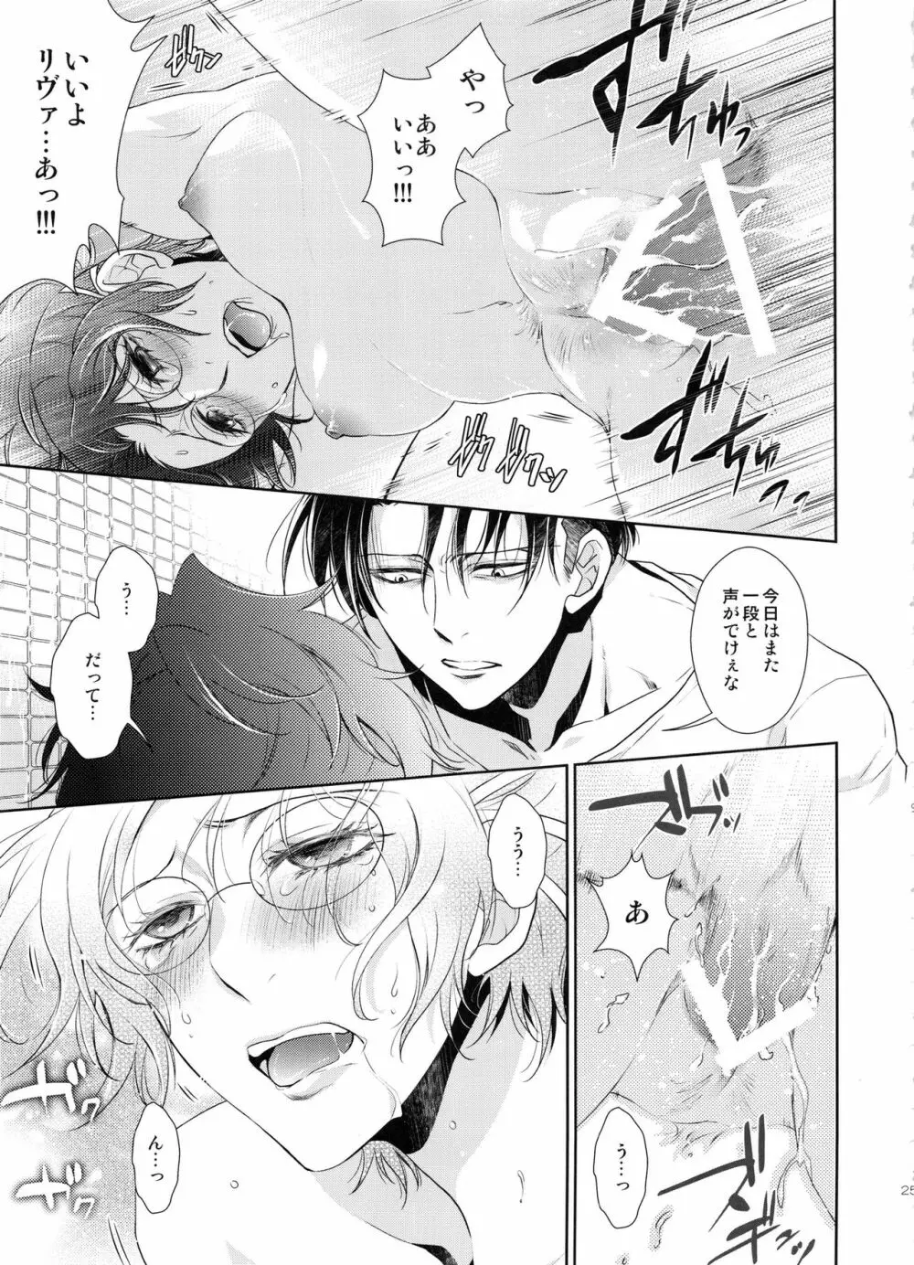 革新の夜に - page25