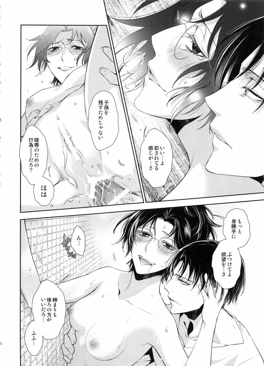 革新の夜に - page28