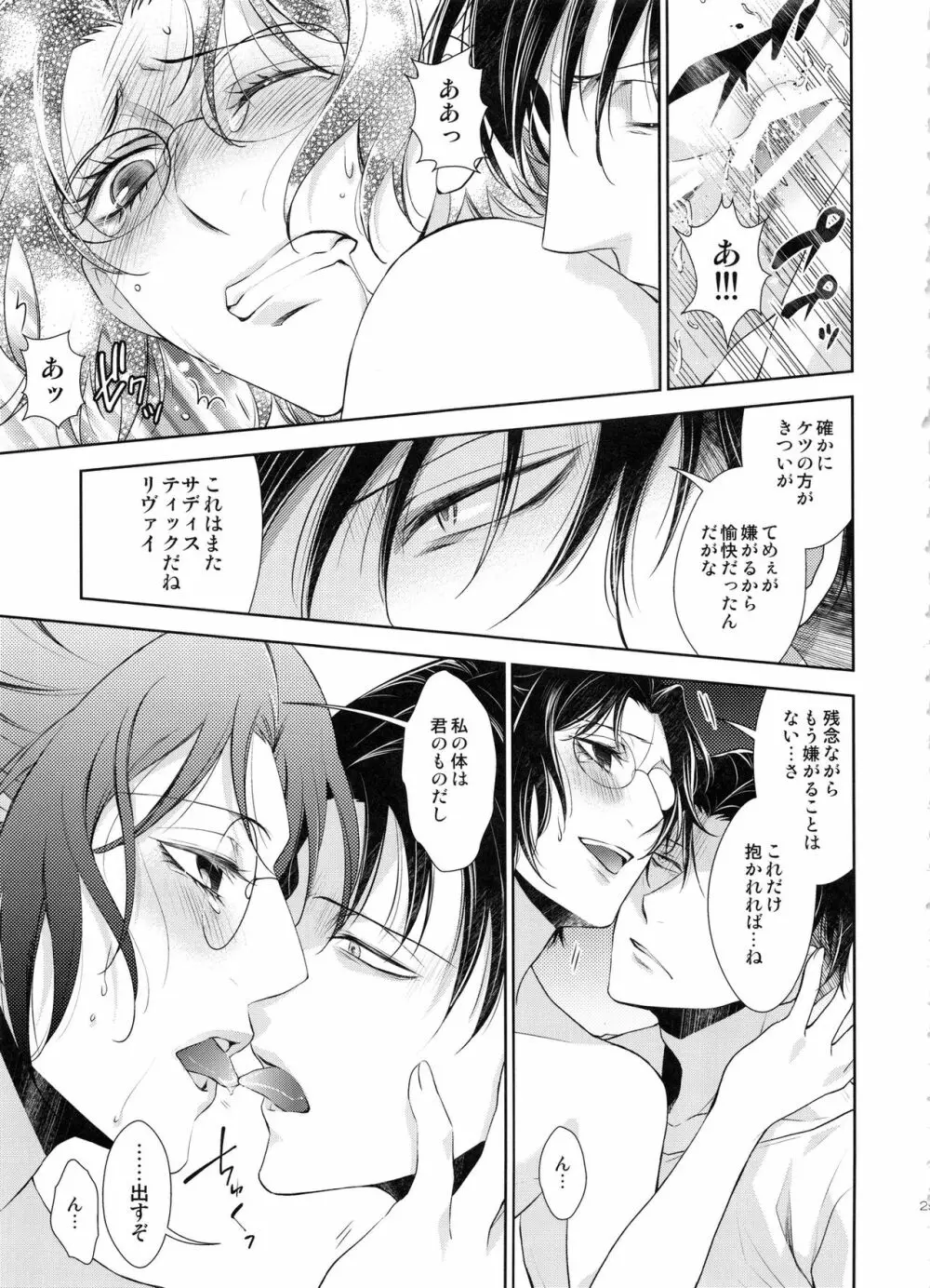 革新の夜に - page29