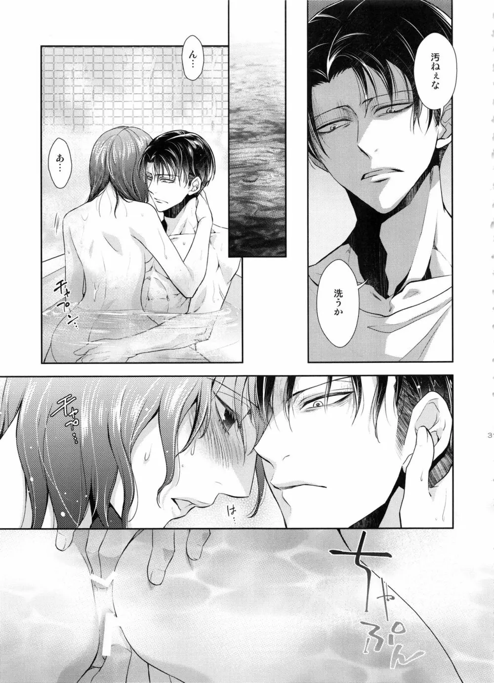 革新の夜に - page31