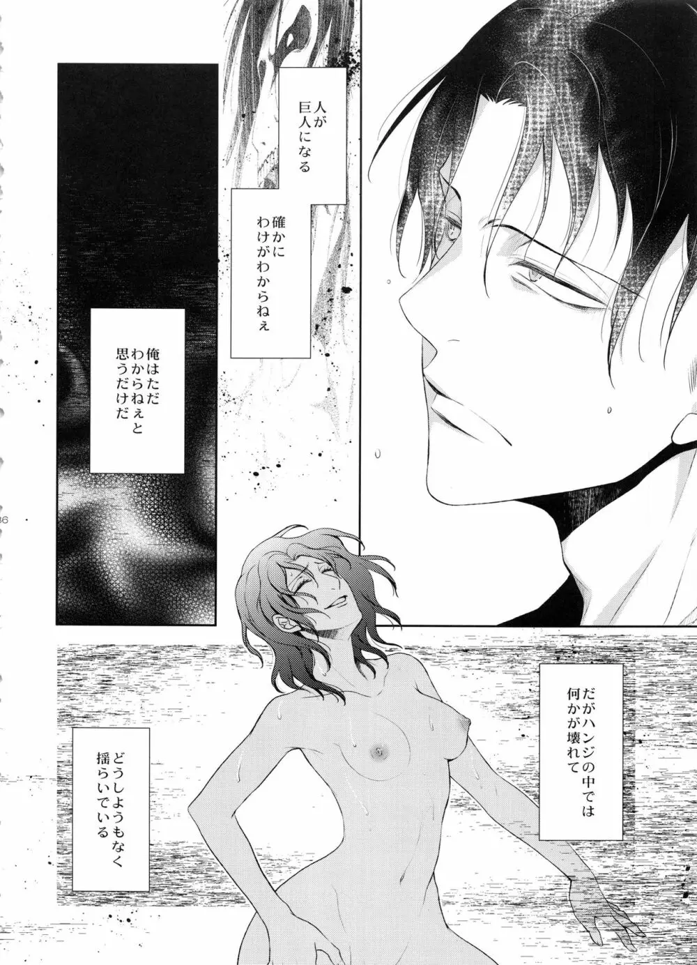 革新の夜に - page36