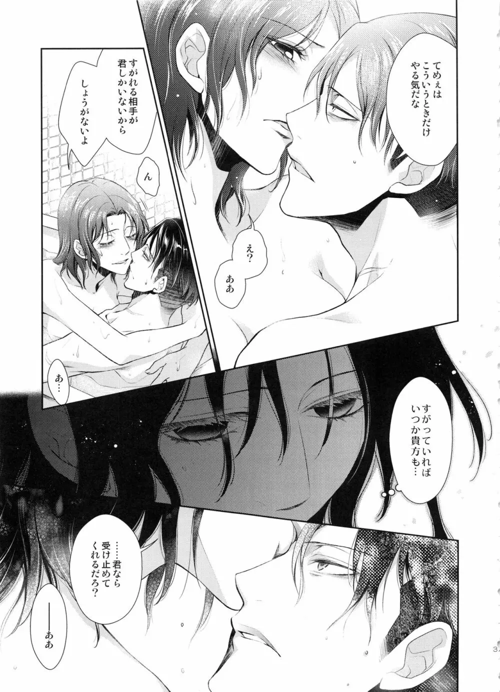 革新の夜に - page37