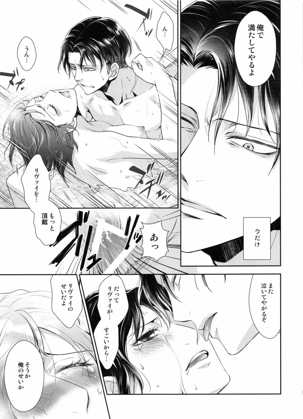 革新の夜に - page39