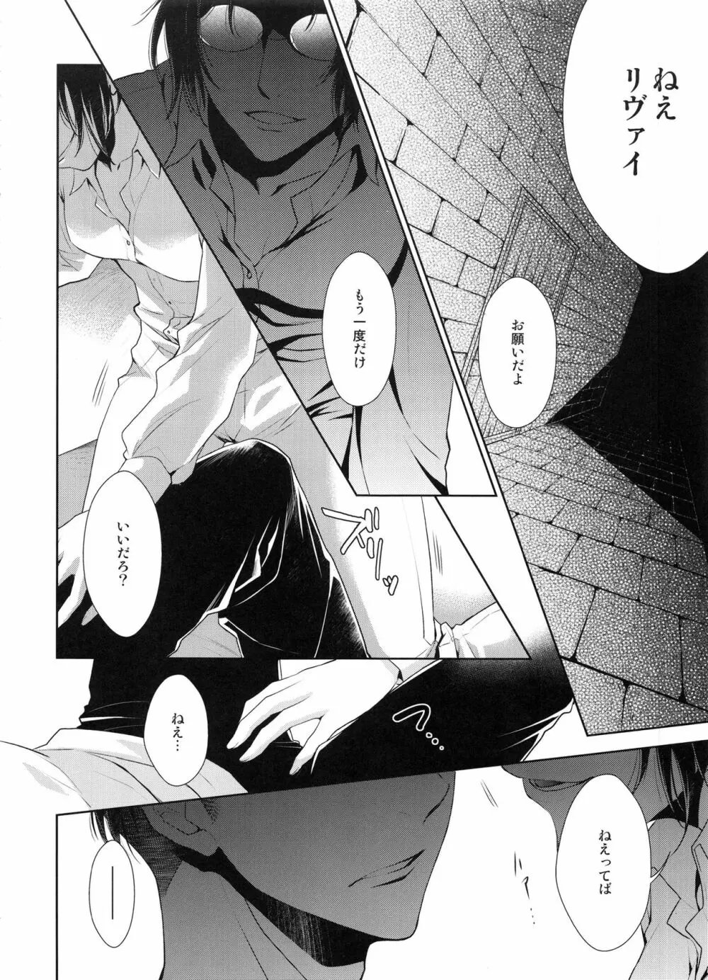 革新の夜に - page4