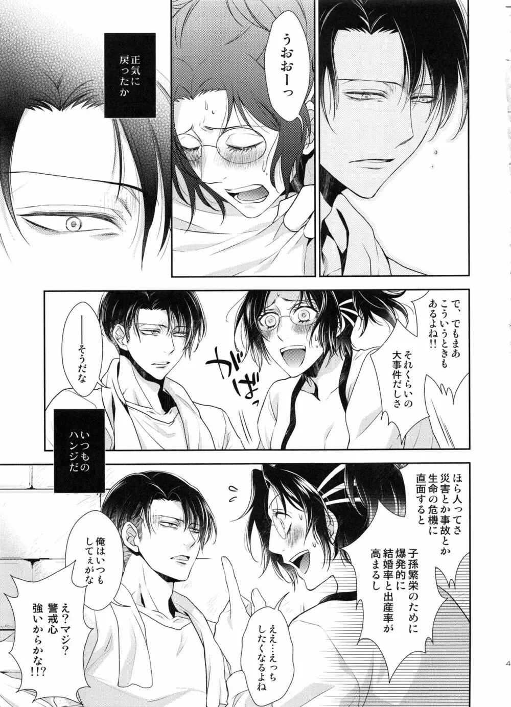 革新の夜に - page43