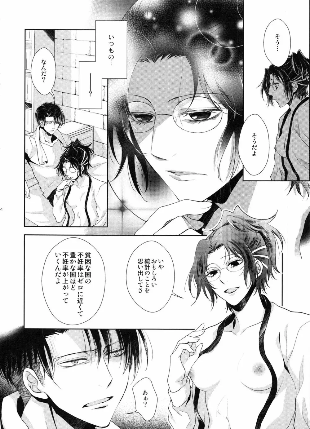 革新の夜に - page44