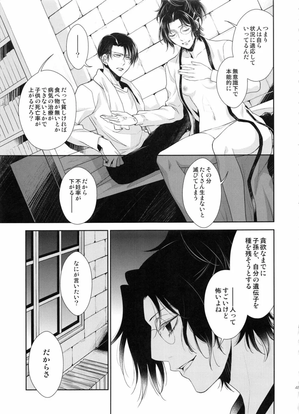 革新の夜に - page45
