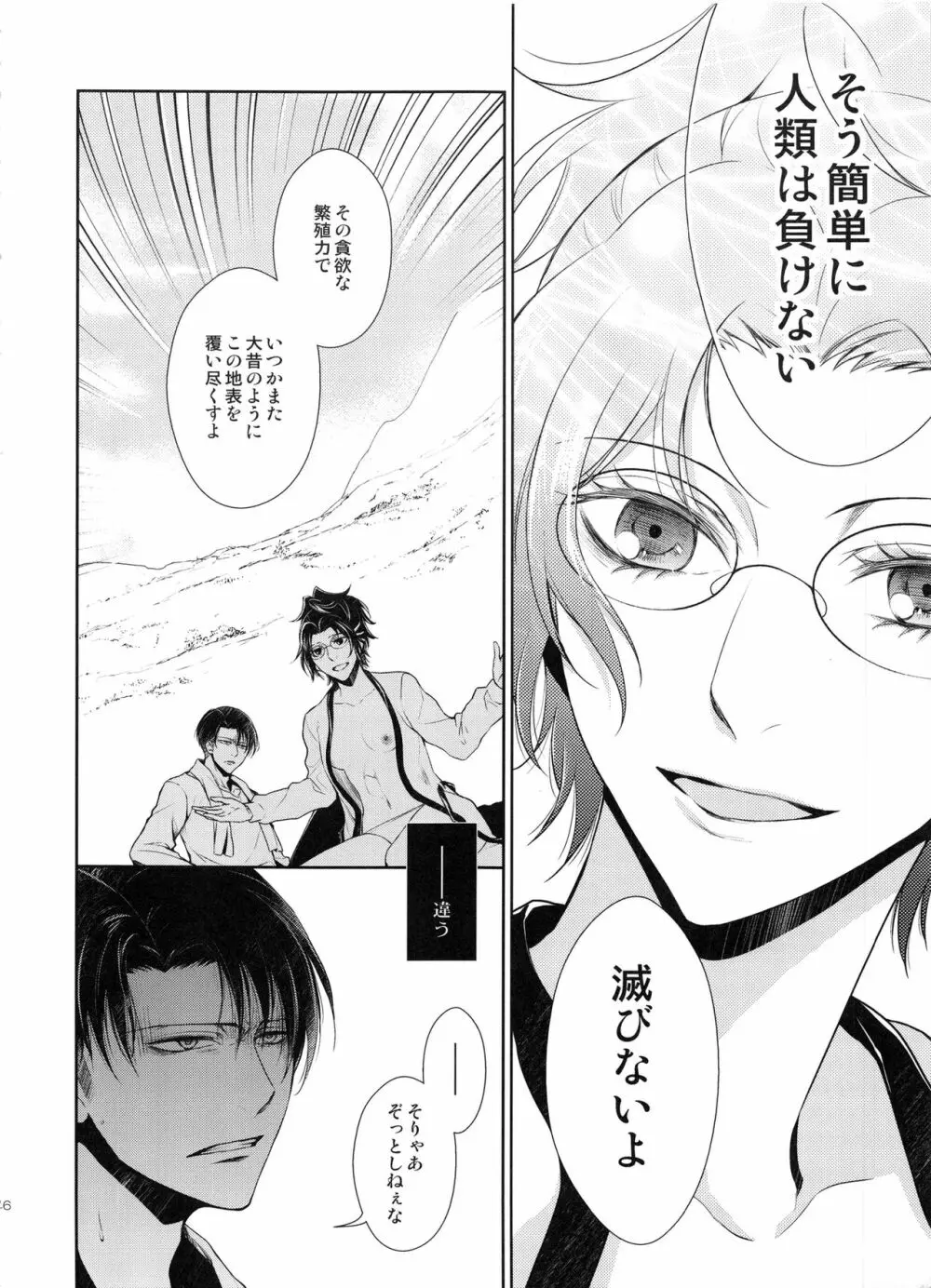 革新の夜に - page46