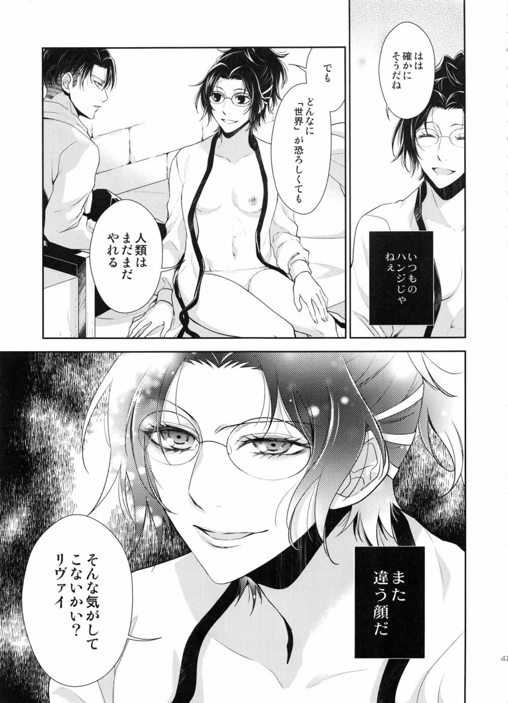 革新の夜に - page47