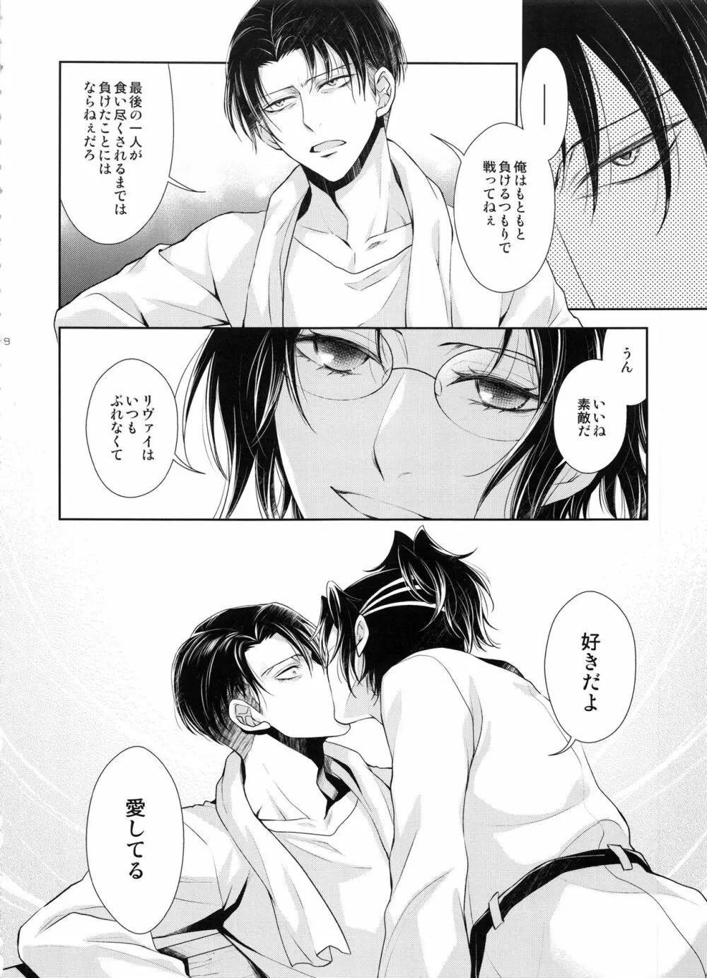 革新の夜に - page48