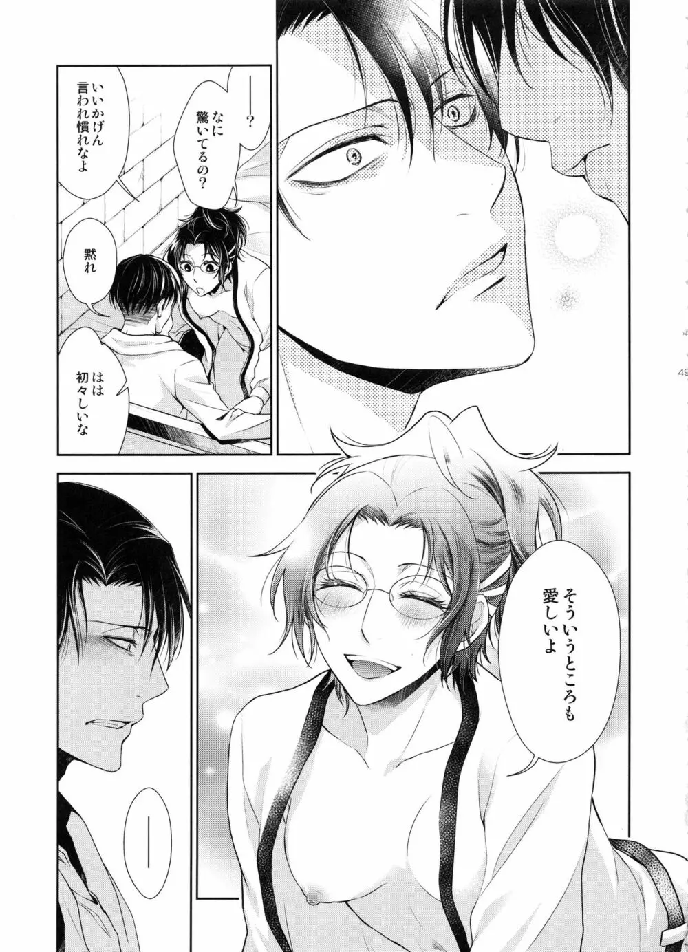 革新の夜に - page49