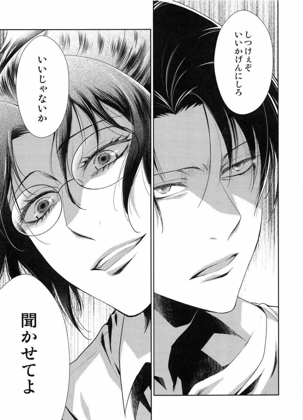 革新の夜に - page5