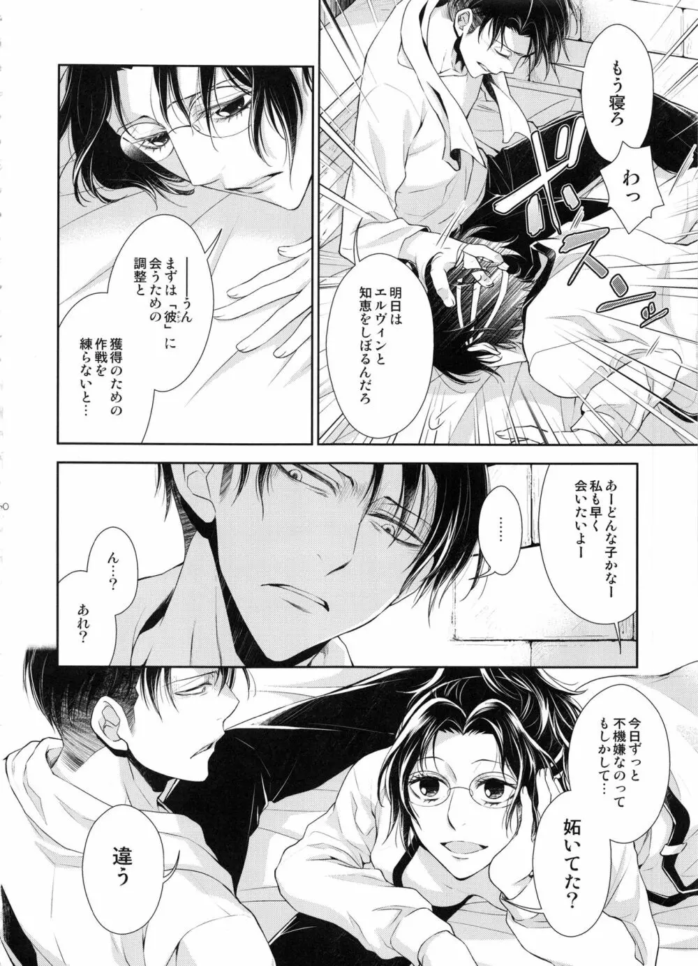 革新の夜に - page50