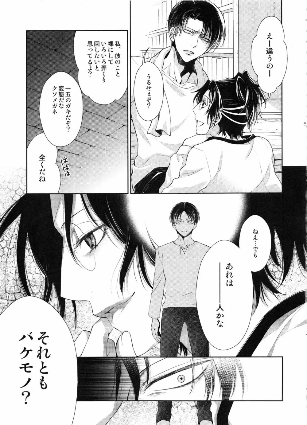 革新の夜に - page51