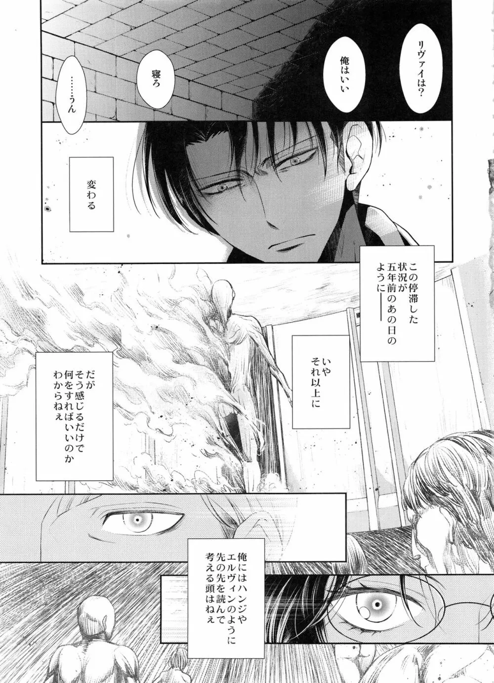 革新の夜に - page53