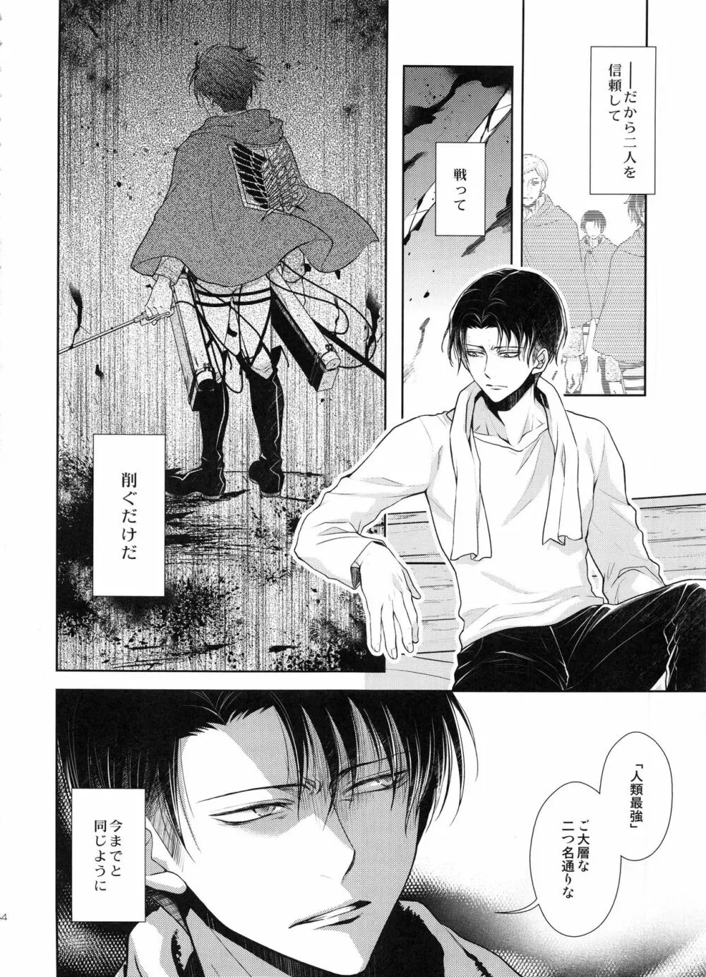 革新の夜に - page54