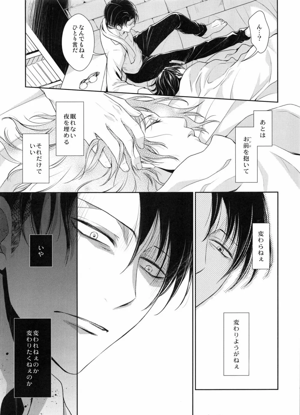 革新の夜に - page55
