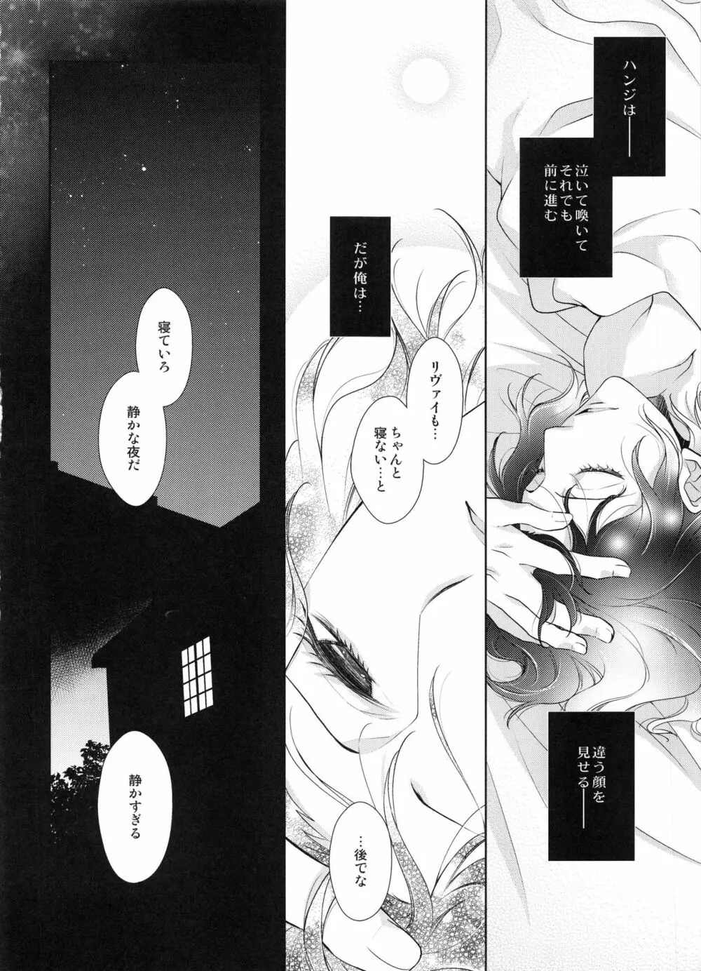 革新の夜に - page56