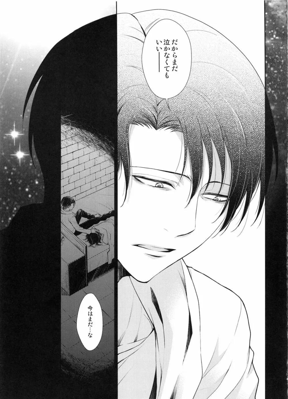 革新の夜に - page57