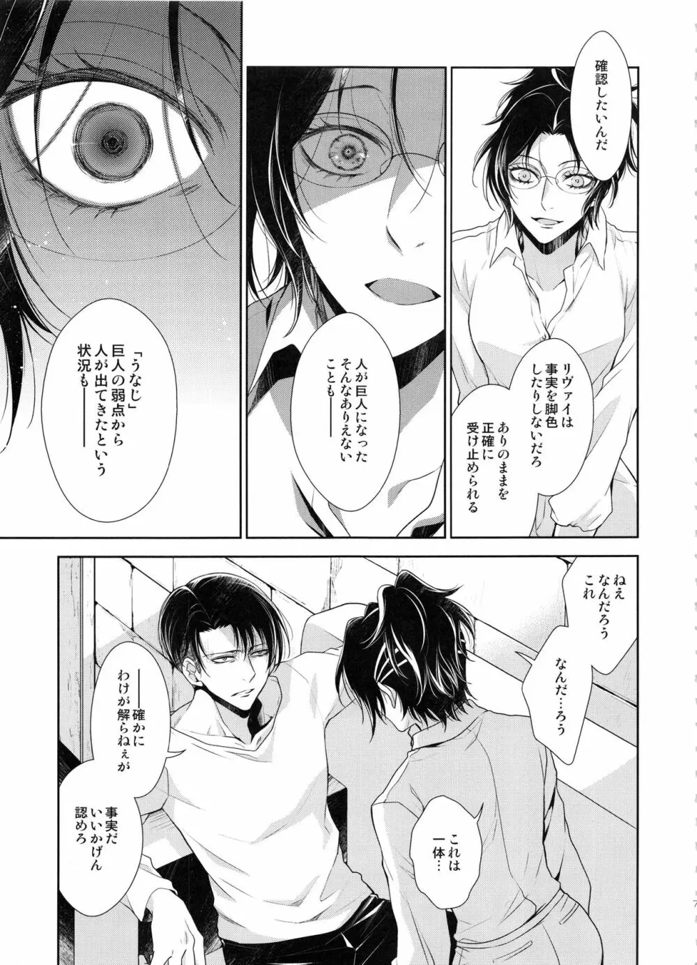 革新の夜に - page7