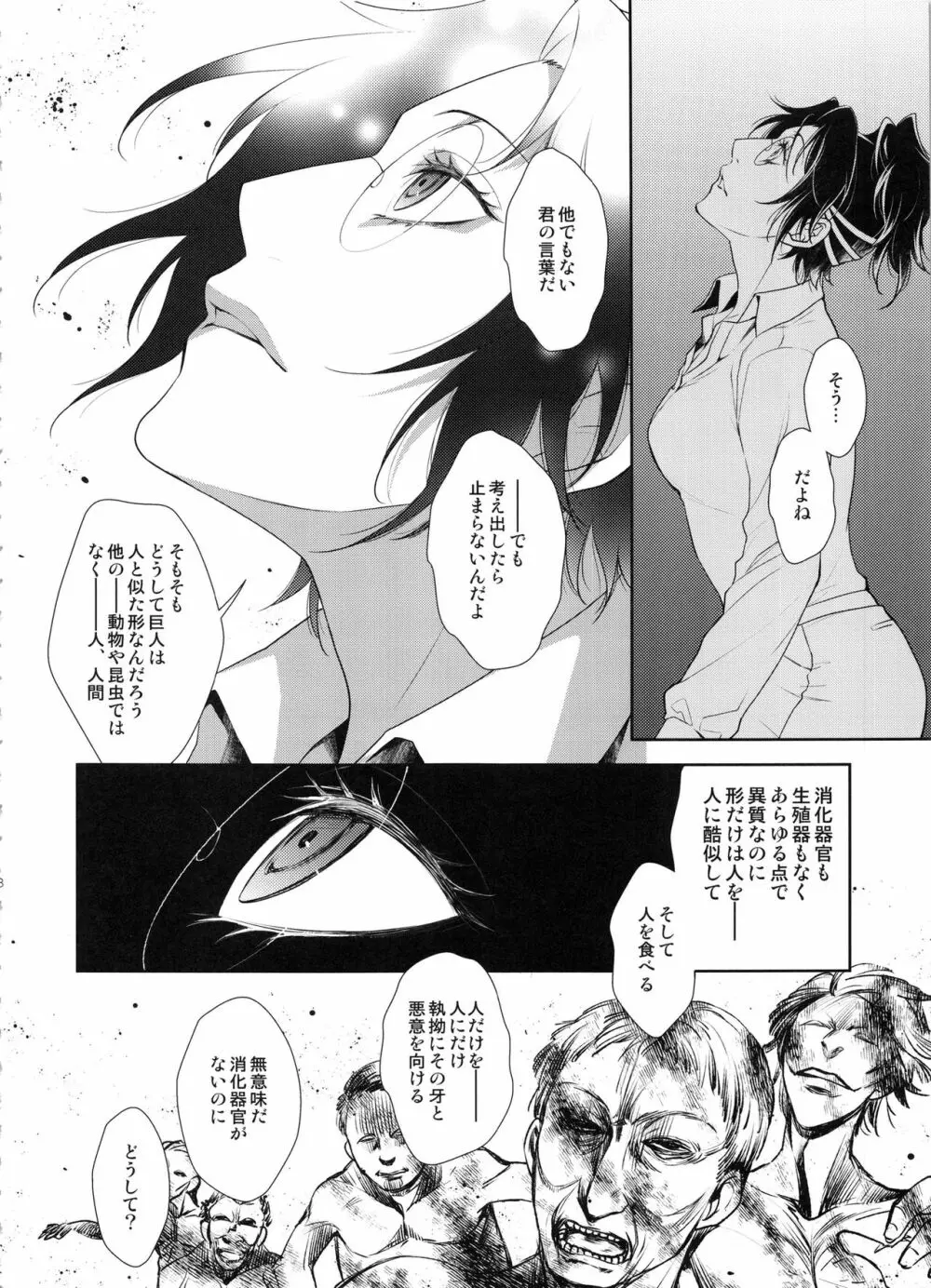 革新の夜に - page8