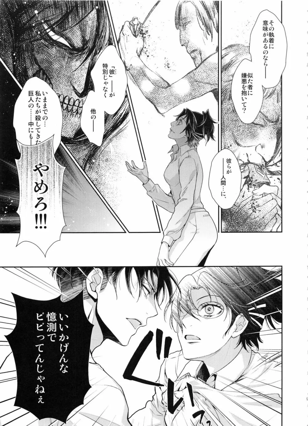 革新の夜に - page9