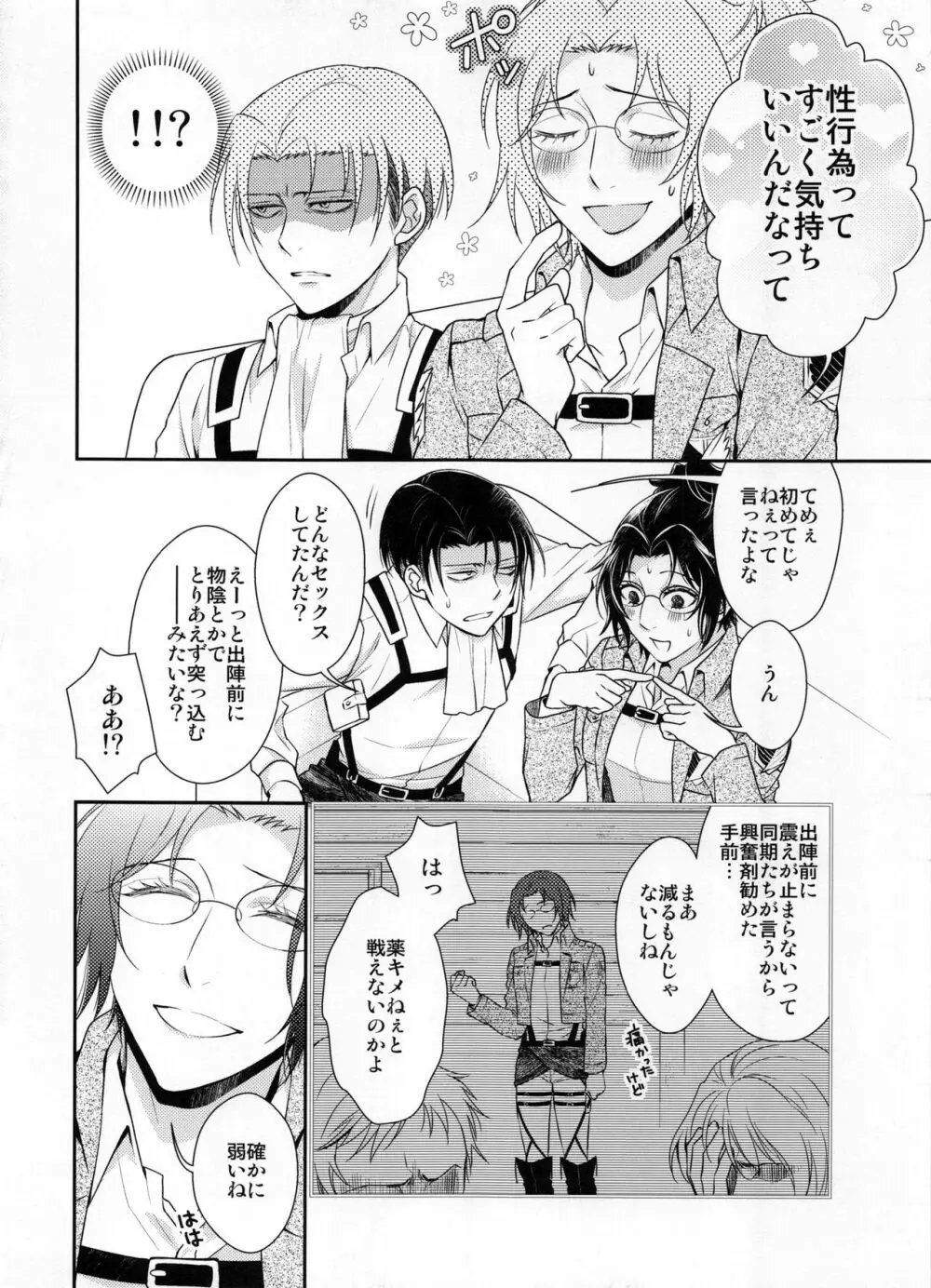 お勉強の時間 - page28
